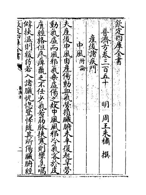 【普济方】卷三百五十.pdf