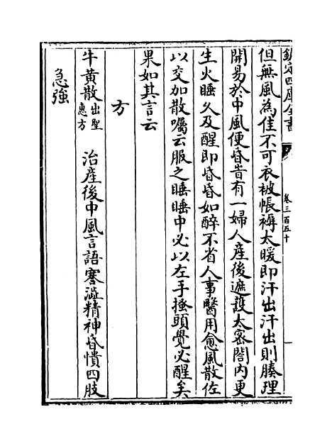 【普济方】卷三百五十.pdf