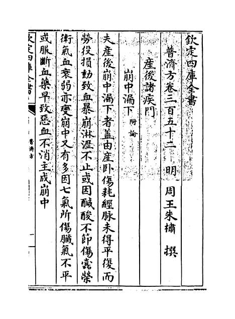 【普济方】卷三百五十二.pdf