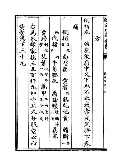 【普济方】卷三百五十二.pdf