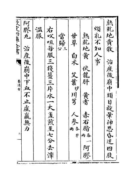 【普济方】卷三百五十二.pdf