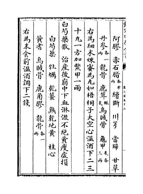 【普济方】卷三百五十二.pdf