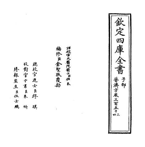 【普济方】卷三百五十三至三百五十四.pdf