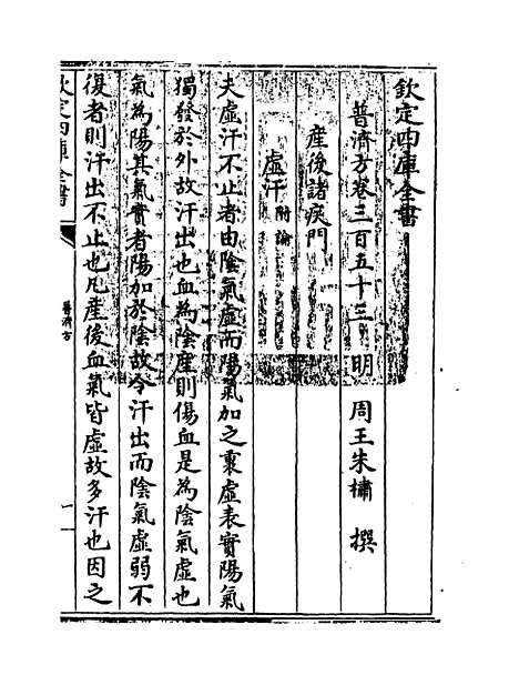 【普济方】卷三百五十三至三百五十四.pdf