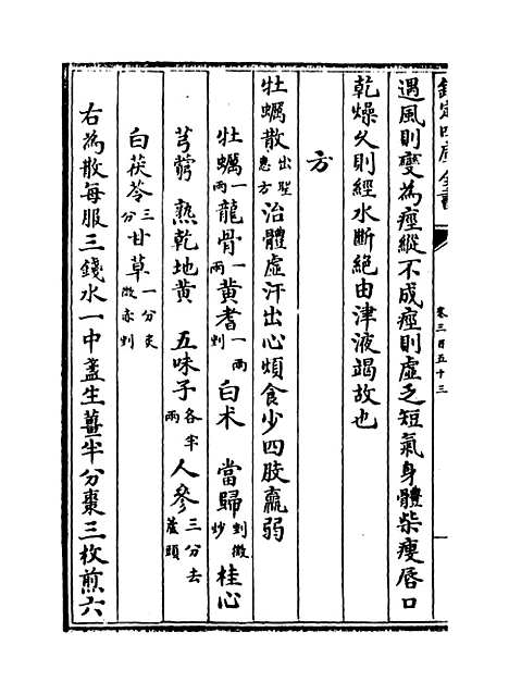 【普济方】卷三百五十三至三百五十四.pdf