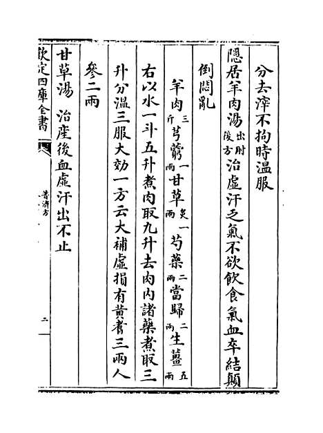 【普济方】卷三百五十三至三百五十四.pdf