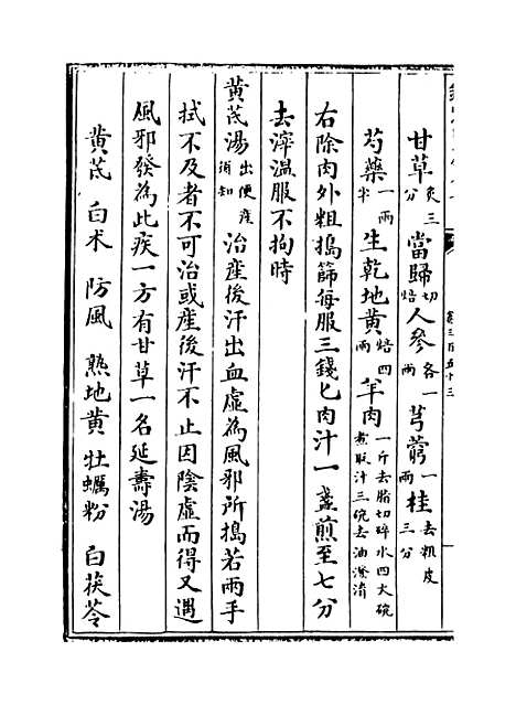 【普济方】卷三百五十三至三百五十四.pdf