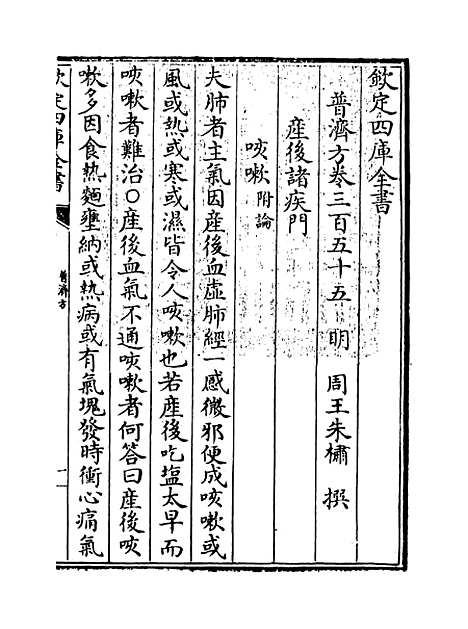 【普济方】卷三百五十五.pdf