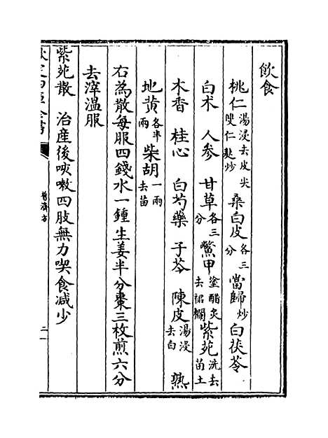 【普济方】卷三百五十五.pdf