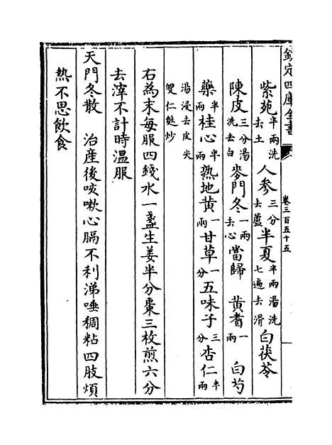 【普济方】卷三百五十五.pdf