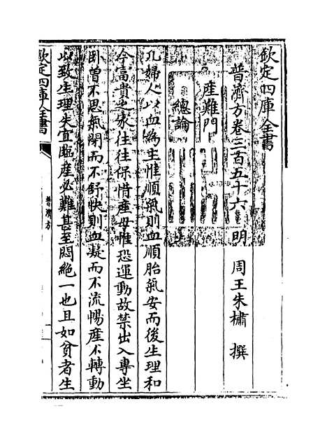 【普济方】卷三百五十六.pdf