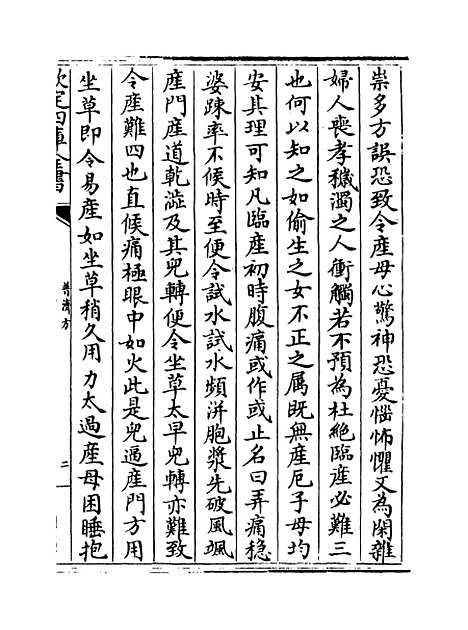 【普济方】卷三百五十六.pdf