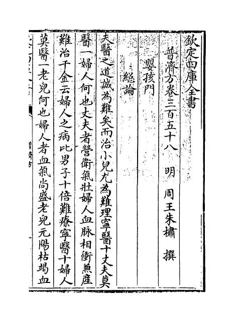 【普济方】卷三百五十八.pdf