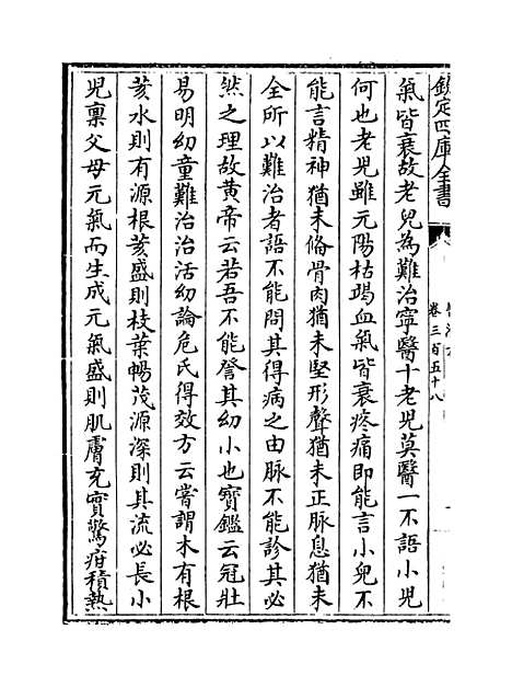 【普济方】卷三百五十八.pdf