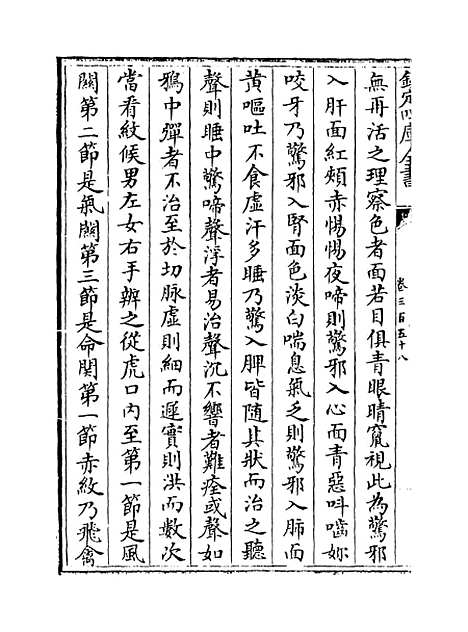 【普济方】卷三百五十八.pdf