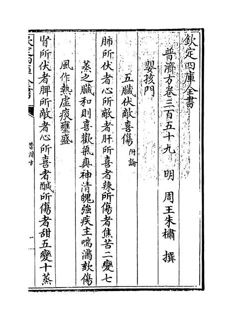 【普济方】卷三百五十九.pdf