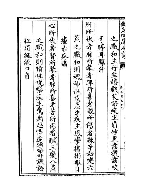 【普济方】卷三百五十九.pdf