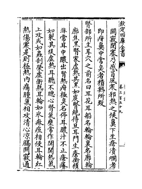 【普济方】卷三百五十九.pdf