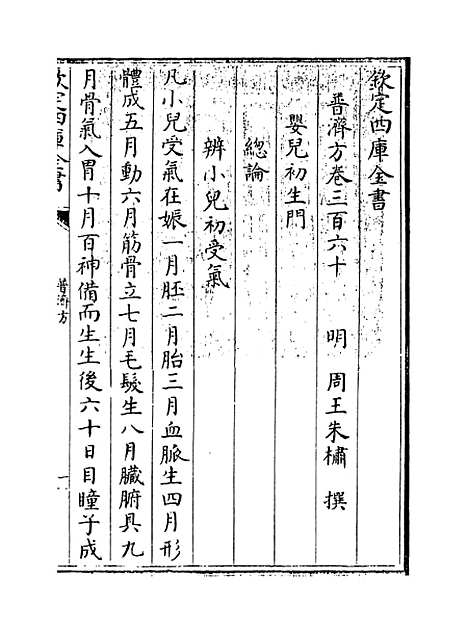 【普济方】卷三百六十.pdf