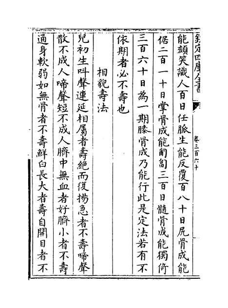 【普济方】卷三百六十.pdf