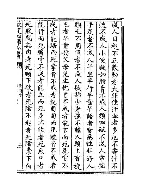 【普济方】卷三百六十.pdf