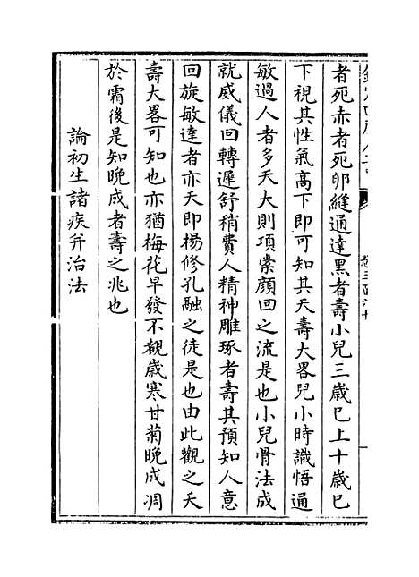 【普济方】卷三百六十.pdf