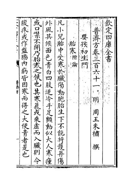 【普济方】卷三百六十一.pdf