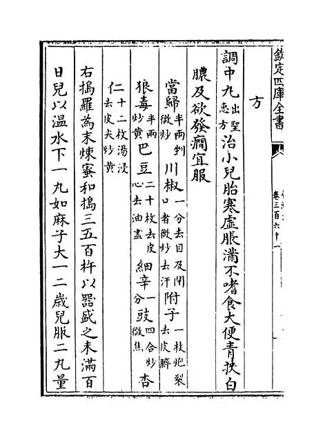 【普济方】卷三百六十一.pdf