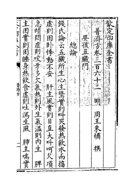 【普济方】卷三百六十二至三百六十三.pdf