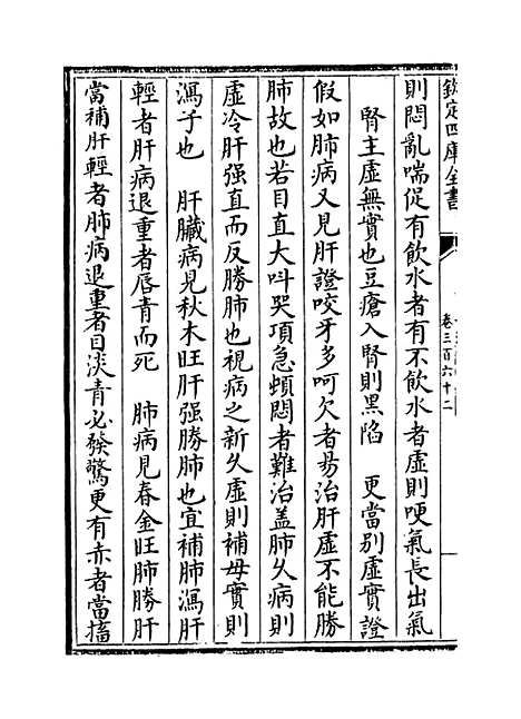 【普济方】卷三百六十二至三百六十三.pdf