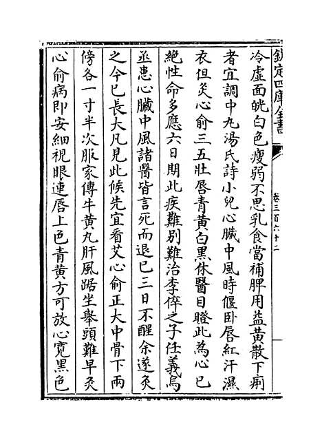 【普济方】卷三百六十二至三百六十三.pdf