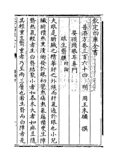 【普济方】卷三百六十四.pdf