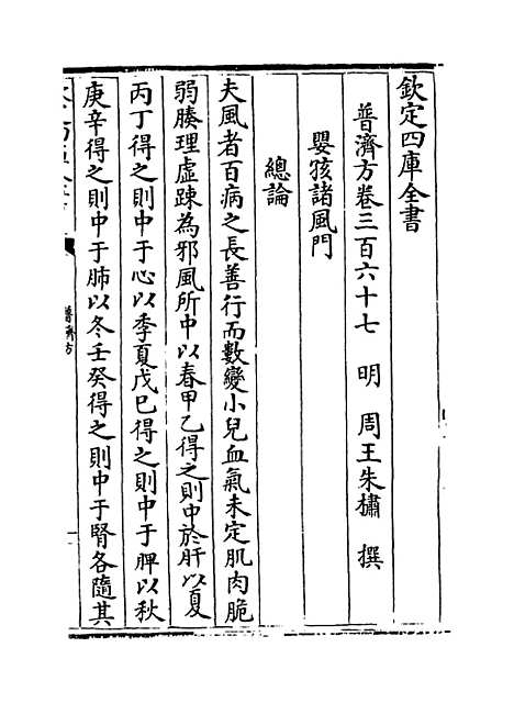 【普济方】卷三百六十七.pdf