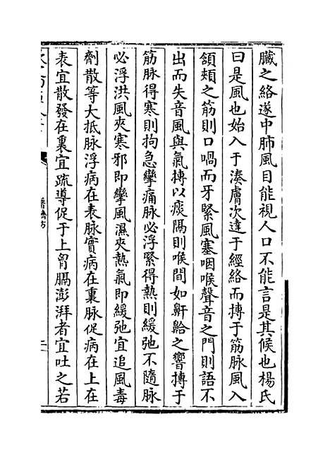 【普济方】卷三百六十七.pdf