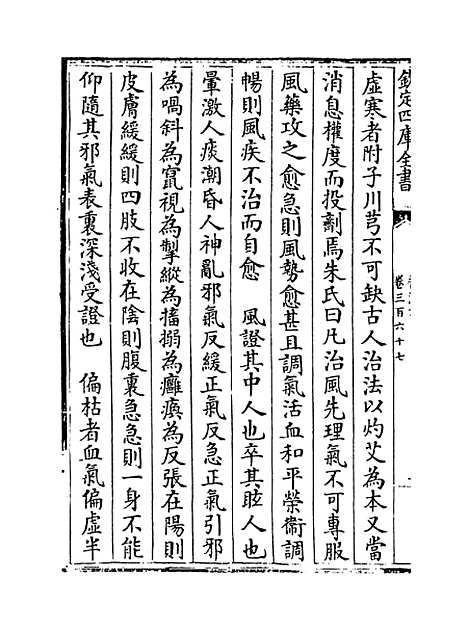 【普济方】卷三百六十七.pdf