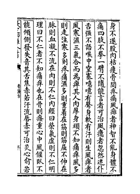 【普济方】卷三百六十七.pdf