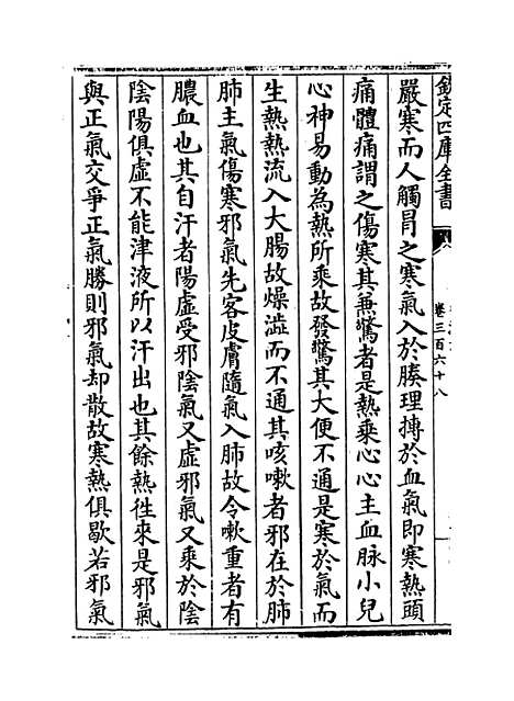 【普济方】卷三百六十八.pdf