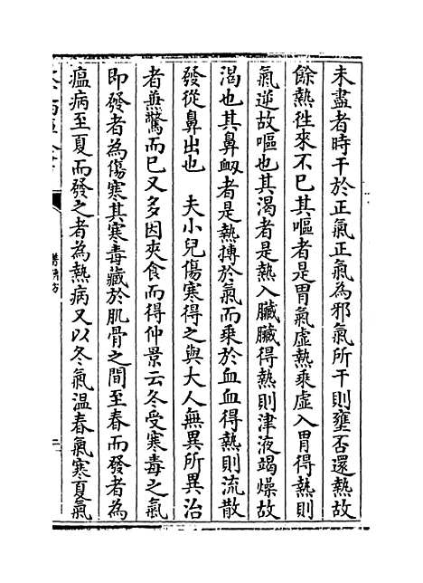 【普济方】卷三百六十八.pdf