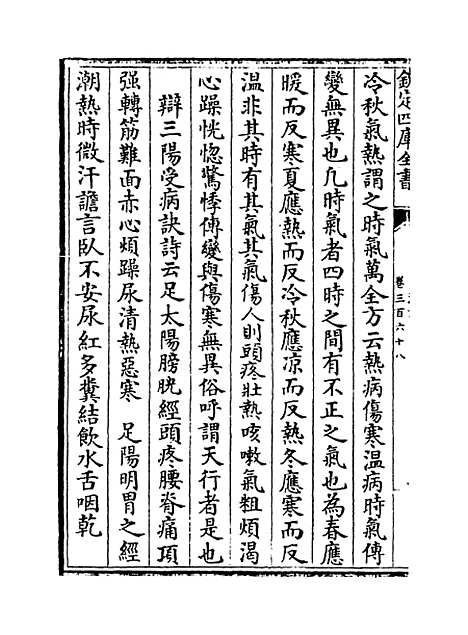 【普济方】卷三百六十八.pdf