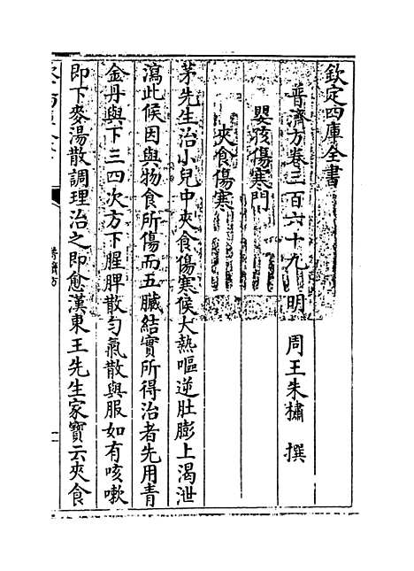 【普济方】卷三百六十九.pdf