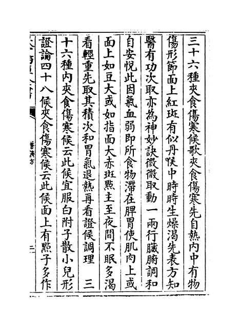 【普济方】卷三百六十九.pdf