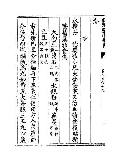 【普济方】卷三百六十九.pdf