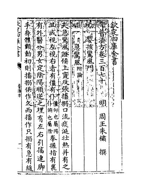 【普济方】卷三百七十.pdf