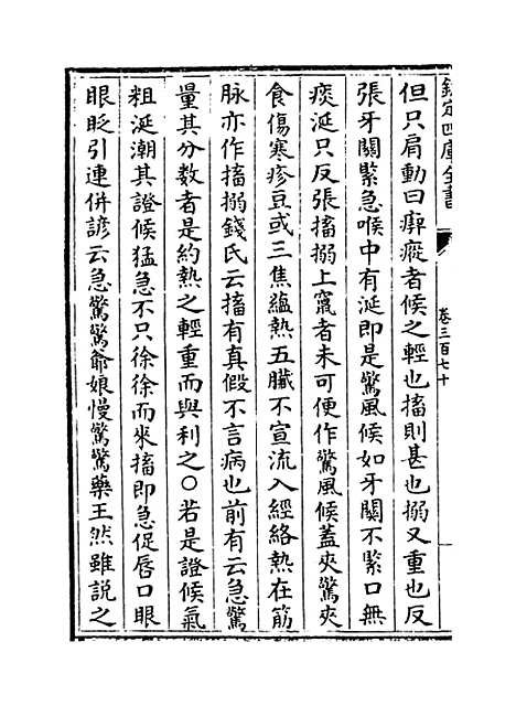 【普济方】卷三百七十.pdf