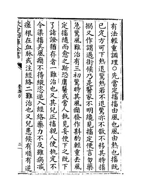 【普济方】卷三百七十.pdf