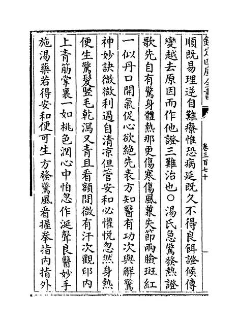 【普济方】卷三百七十.pdf