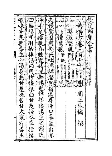 【普济方】卷三百七十一.pdf