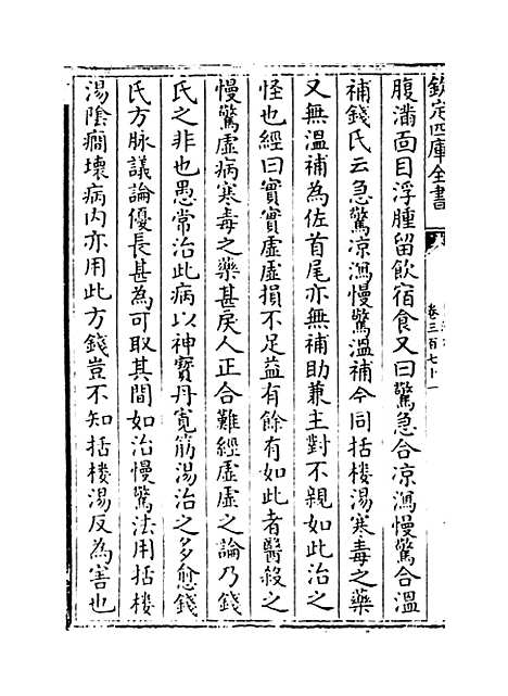 【普济方】卷三百七十一.pdf