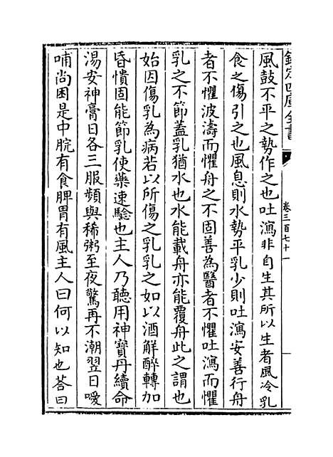 【普济方】卷三百七十一.pdf