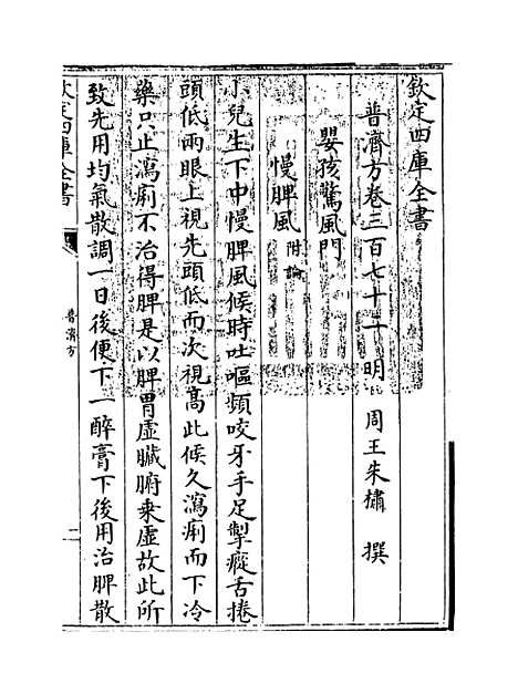 【普济方】卷三百七十二.pdf